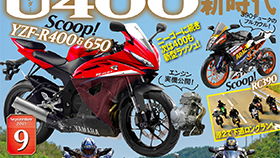 Yamaha R400 and R650 rumoured