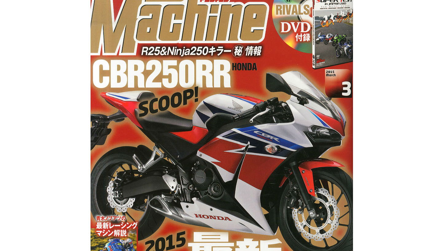 Japanese reports: twin-cylinder CBR250RR planned
